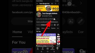 Youtube Link Copy । Youtube channel Link Copy । Youtube url copy । Tech Bangla Kolkata #shorts