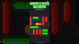 МИНИ-ИГРА 25 июля. Решение головоломки в Hamster Kombat как достать ключ #hamsterkombat