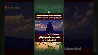 इस्लामाबाद में मुस्लिम और गैर-मुस्लिम समुदाय | اسلام آباد میں مسلم | The knowledge Urdu 🇵🇰