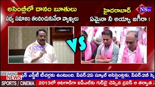 దానం నాగేందర్ VS హరీష్ రావు | DANAM NAGENDER vs HARISH RAO | #kcr #ktr #revanthreddy @NSTVlive