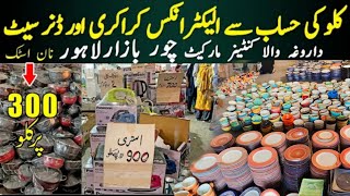 Daroghawala Container Market | Non Costom Electronic products on Half Price | Chor Bazar Lahore