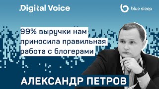 Как правильно размещать рекламу у блогеров? - Александр Петров