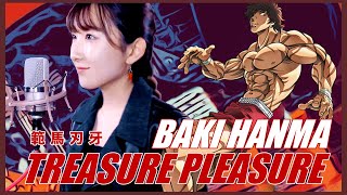 【Epic girl rock】「Treasure Pleasure」BAKI HANMA 『範馬刃牙』Op (2021) feat Nanao