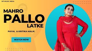 Mahro Pallo Latke | Armaan Malik | Payal Malik | Kritika Malik | Raj Mawar | @HPMUSICINDIA