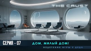 The Crust - Прохождение на русском - Дом, милый дом! # 07