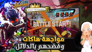 ون بيس باونتي رش / مواجهة هاكات توب السيزن👑 - جيم بلي ميرو ميرو لفل 100💪/ One piece bounty rush