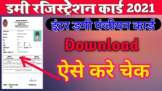 Bihar board inter dami admit card download// इंटर डमी एडमिट कार्ड डाऊनलोड करे, BSEB registration