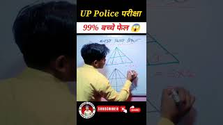 UP Police Re-Exam 2024 | How Many Triangles | 99% बच्चे फेल 😱 #uppolice #ssc #reasoning #triangle