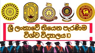 oldest universities in sri lanka(ශ්‍රී ලංකාවේ ඇති පැරණිතම විශ්ව විද්‍යාල)