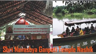 Nashik tourist spot/नाशिक चे सुप्रसिध्द गणपती मंदिर #nashik #ganpati #tourism