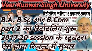 Veer Kunwar Singh University B.A,BSc और B.Com part 2 2017 20 session 15 June. Last Date ।Technology