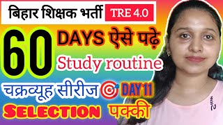 Day11/60ITARGET BPSC TRE4🎯IStudy challenge💪🔥✅I चक्रव्यूह सीरीज🎯 I 9-10 SCIENCE