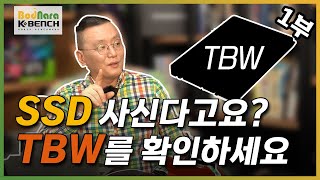 TBW 표기 없는 SSD는 사지 마세요 [SSD TBW 1부]