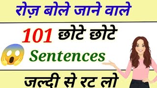 अंग्रेजी मे बातचीत करना सीखे/English speaking course/English speaking Practice/English Sentences