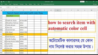 how to search item with automatic color cell | find item with select automatic color #automatic