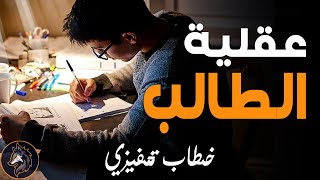 أشرس فيديو تحفيزي للدراسة 🔥 - عقلية التفوق في الإمتحان، دون ألم هنالك ندم