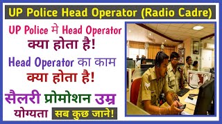 up police head operator kya hota hai || up police head radio operator job profile