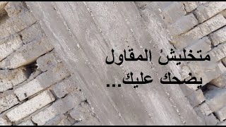 هل يتم بناء الطوب ام صب الاعمده اولا فى الاسوار ؟