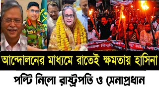 Ajker Bangla Khobor 24 Sep 2024 | Bangladesh Letest News | Somoy Sangbad News | Bangla News Today |