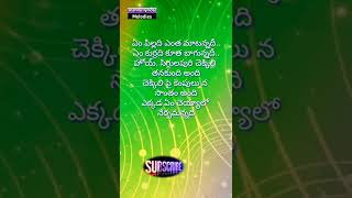 empilladhi song lyrics / అల్లరి ప్రియుడు/ mmkeeravani / rajashekar