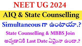 NEET UG 2024 | AIQ & State Counselling Information | Vision Update