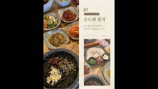 양지면 42번국도 중부대로에서 만나는 통영굴밥 맛집 유정이네 통영굴밥