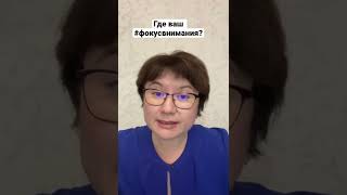 Новое будущее- это новые мысли и действия! #новоемышление #фокусвнимания #создатьновое #shorts