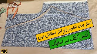 Straight Desiger Style Trouser | Seedhi Shalwar | Cutting & Stitching | 4K