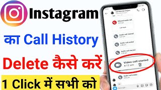 instagram call history delete kaise kare | how to delete instagram call history | instagram