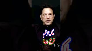 Imran khan | Sheikh Rasheed | Maryam nawaz #short #shorts #shortvideo