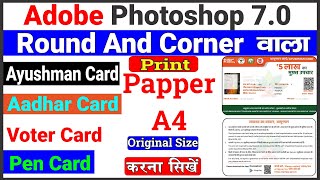 Ayushman card,Voter card,Aadhar Card print kaise karen,print kaise karen photoshop me|2024