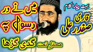 Main Ne Dar e Rasool Pe Sar Ko Jhuka Dia / Qari Safdar Ali / Mehfil e Nat Gaddi Gurrah Sarai Alamgir