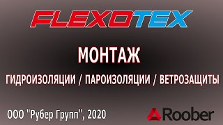 Монтаж пароизоляции, гидроизоляции, ветрозащиты