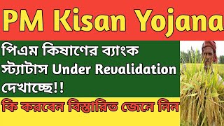 Pm Kisan New Rules Update||Pm kisan 12th Installment 2022||Pm kisan beneficiary status check||