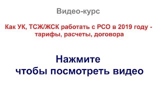 Видео-курс РСО в 2019 году