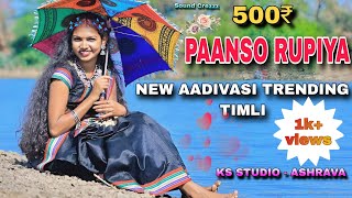 PAANSO RUPIYA || 500₹ PETROL GADI ME TAKI NE || NEW TIMLI GARBA MIX || DJ HARDIK Ks❤️ DJ KIRU AAVDHA