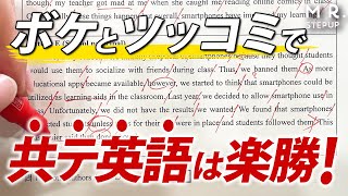 【ヘビロテ推奨】偏差値70の受験生のリアルな英語の読み方・実践編