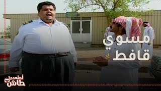 هذا اللي يسوي نفسه قافط