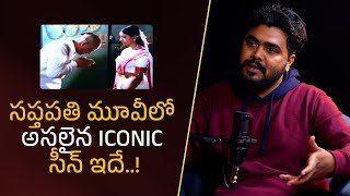 సప్తపతి మూవీలో అసలైన  ICONIC సీన్ ఇదే..!| Filmy Focus Shorts