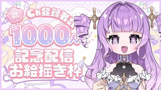 【㊗1000人記念❣️】ｳﾚｼがすぎるのでおえかきしちゃう~線画まで~【ﾒﾁｬ感謝❣️】