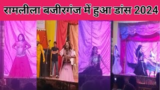 रामलीला मंच पर हुआ बेहतरीन डांस | Ramleela Wazirganj Me Hua Dance | @saxenastudio98 #ramleela