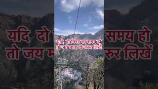 Tumhe kbse pukare tera Lal #maa vaishnodevi mandir #katra #touristplace #youtubeshorts #viral #jammu