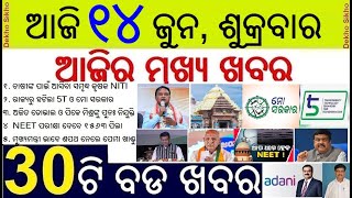 Naveen Patnaiks 5t and Mo Sarkar Ban // NEET UG Exam Sri mandir fourDoor Open