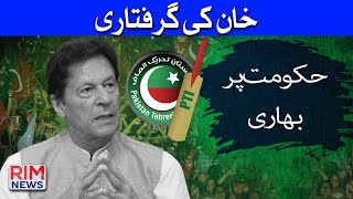 Imran Khan's Arrest Attempts Puts Government in Turmoil | Critical Situation at Zaman Park | PTI