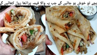 Qeema paratha roll | جب آپ ایک بار بچوں کو بنا کر کھلا ئیں گے تو بچے بار بار فرمائش پر بنوائیں گے