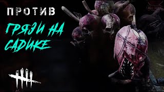 Столько раз я ещё не ошибалась за игру / Игра за сурва против Дреджа в Dead by Daylight