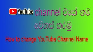 How to Change YouTube channel name in sinhala.