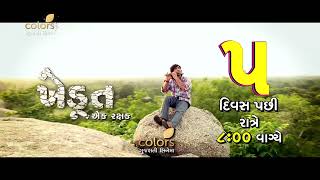 KHEDUT | 5 DAYS TO GO | COLORS GUJARATI CINEMA