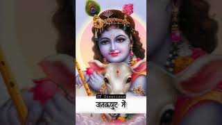 Janakpur me Baaje Badhaiya | Happy Janmashtami | Happy Krishna Janmashtami | Janmashtami Status