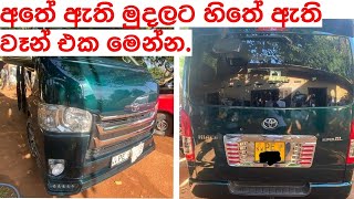 Toyota KDH 200 Super GL for sale in Sri lanka | Wahana aduwata | ikman.lk | pat pat.lk